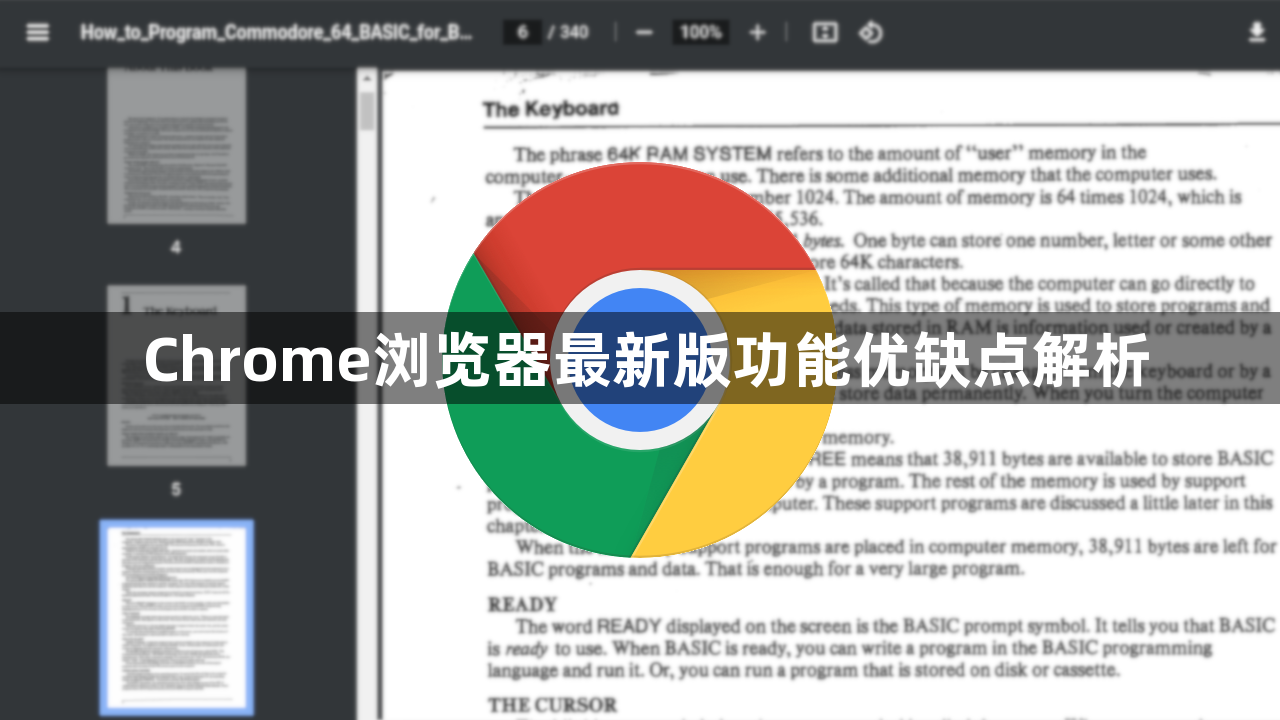 Chrome浏览器最新版功能优缺点解析1